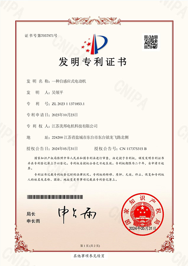 Self sensing electric motor invention patent