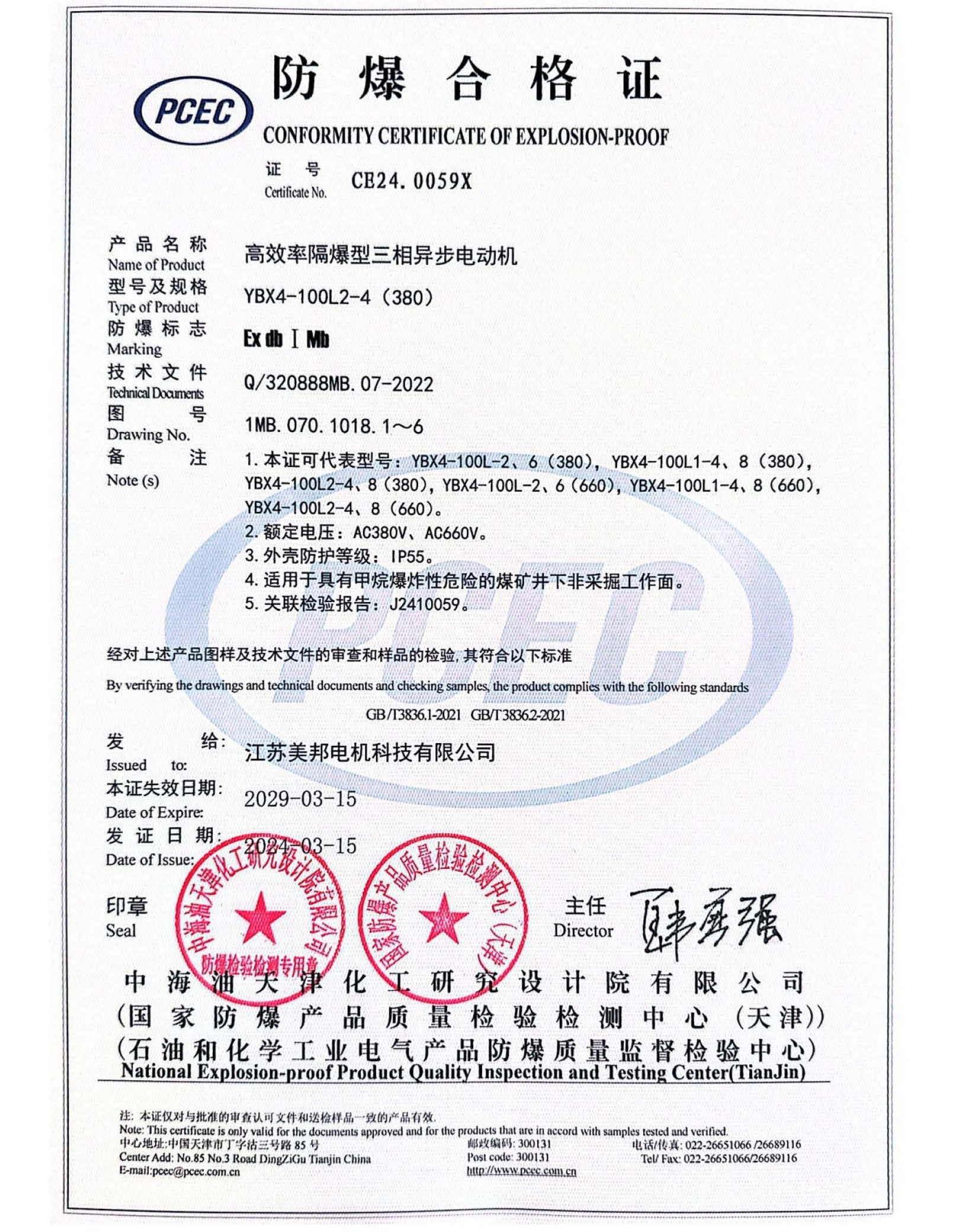 YBX4防爆合格证