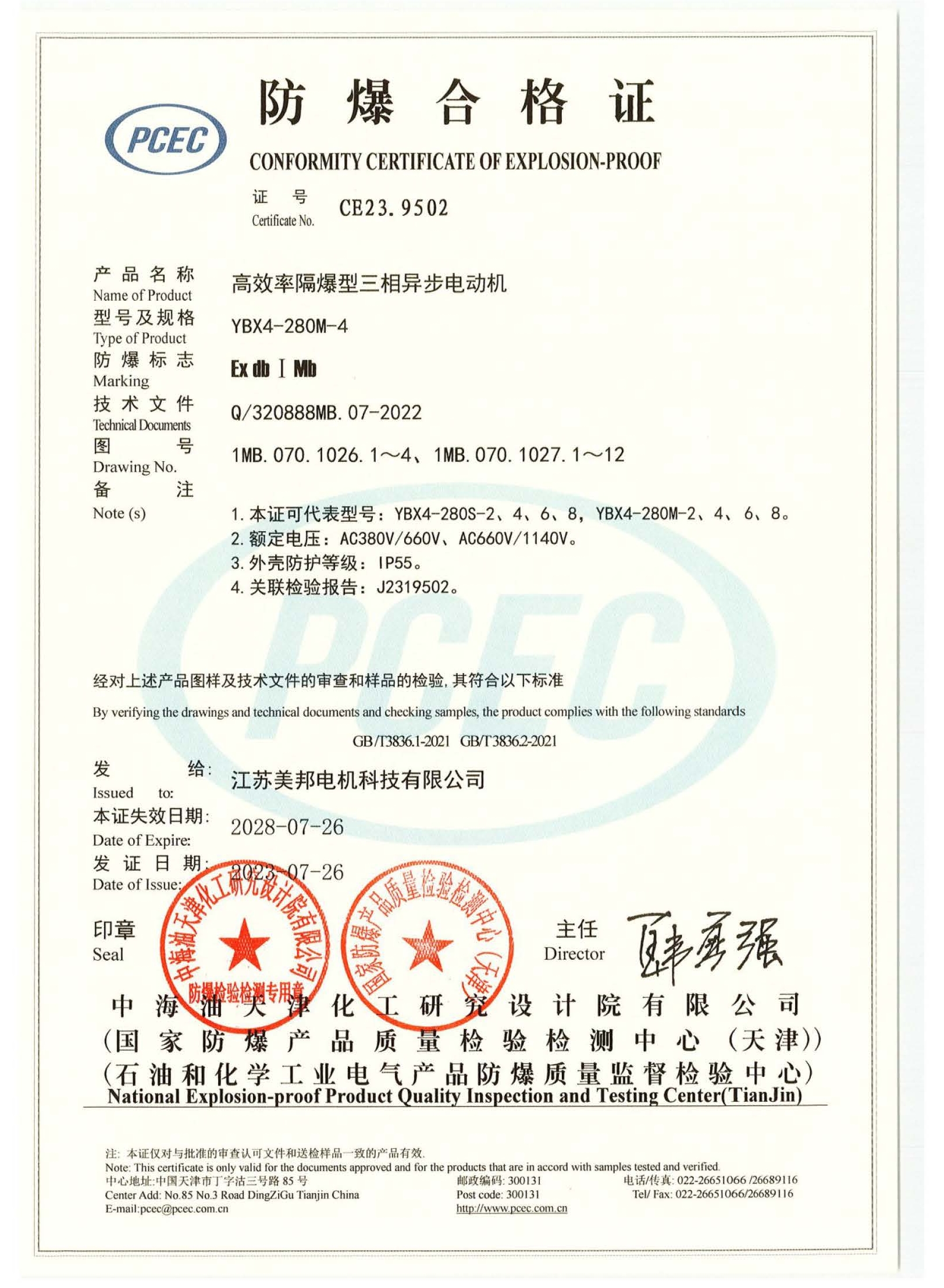 YBX4防爆合格证
