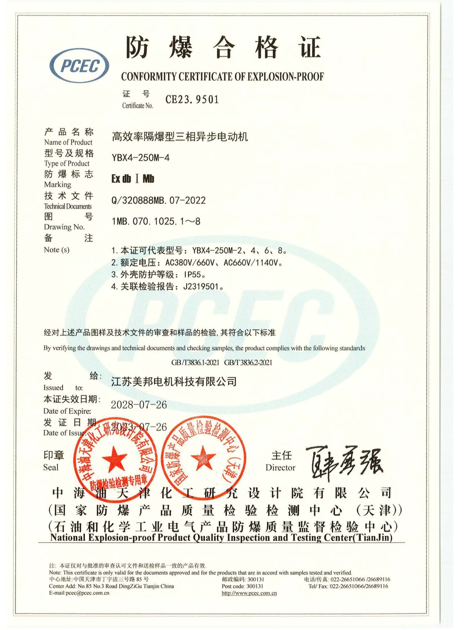 YBX4防爆合格证