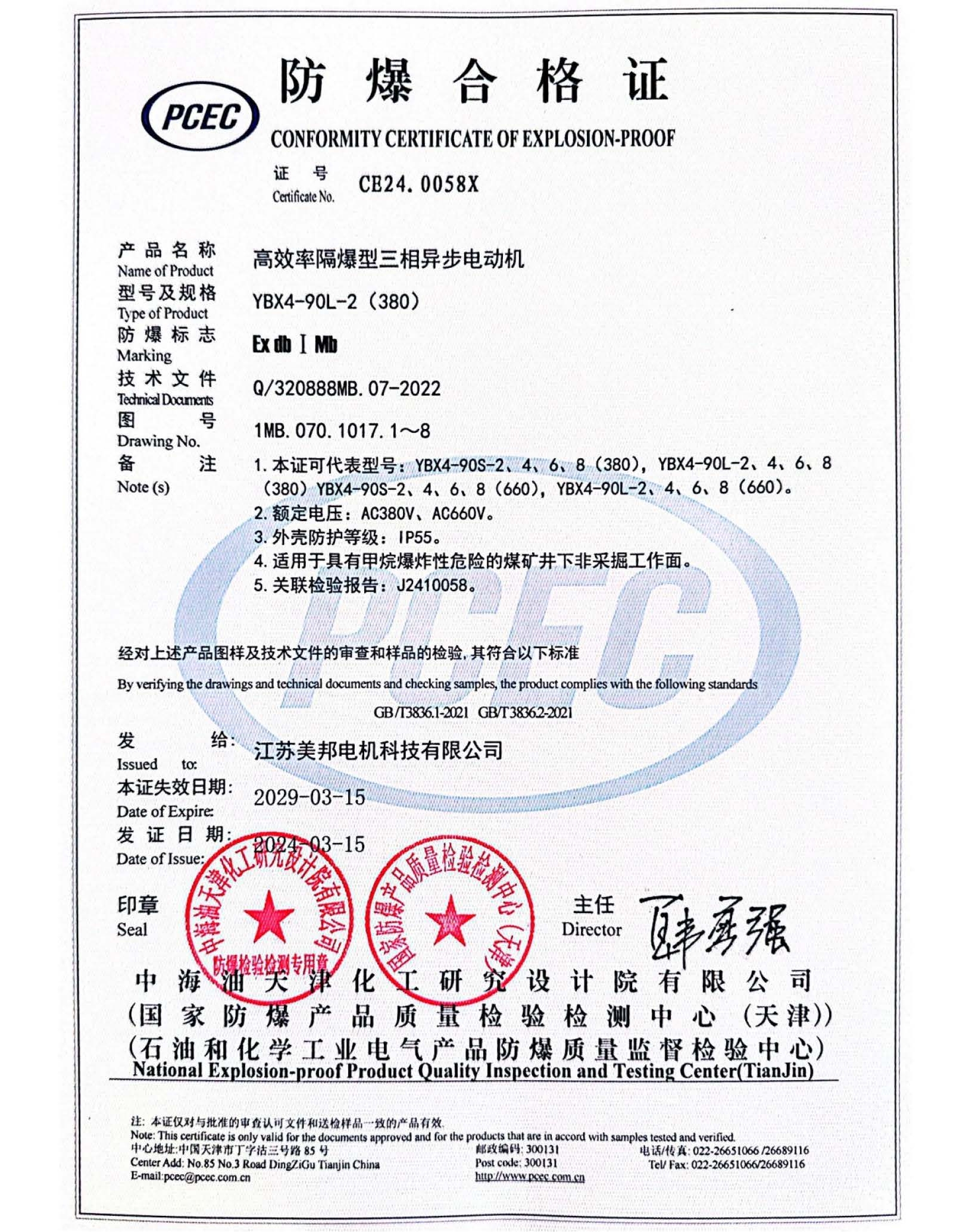 YBX4防爆合格证