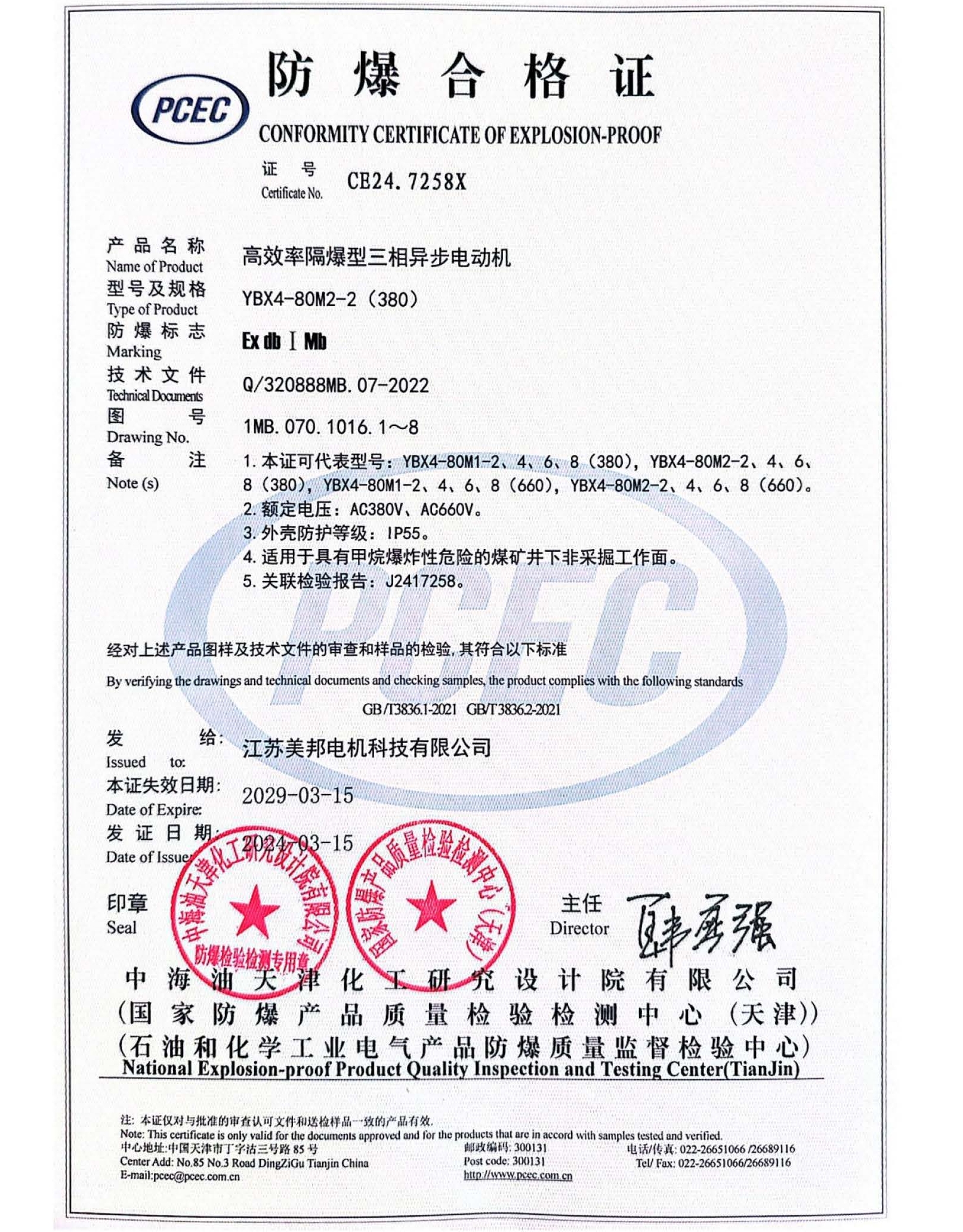YBX4防爆合格证