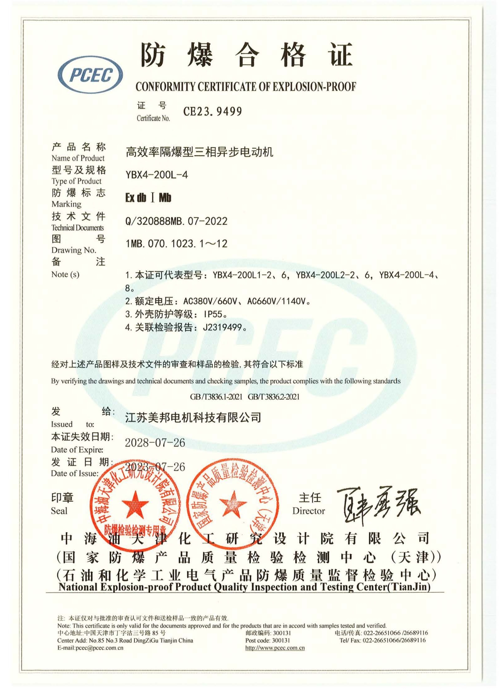 YBX4防爆合格证