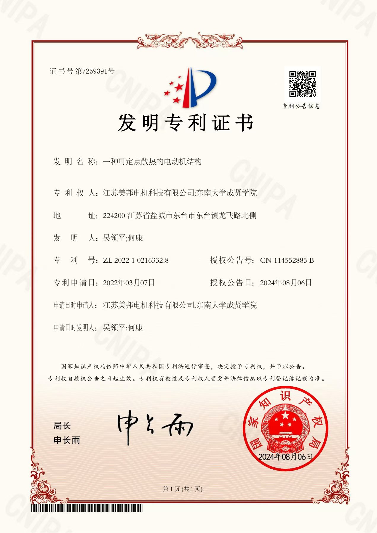 定点散热发明专利