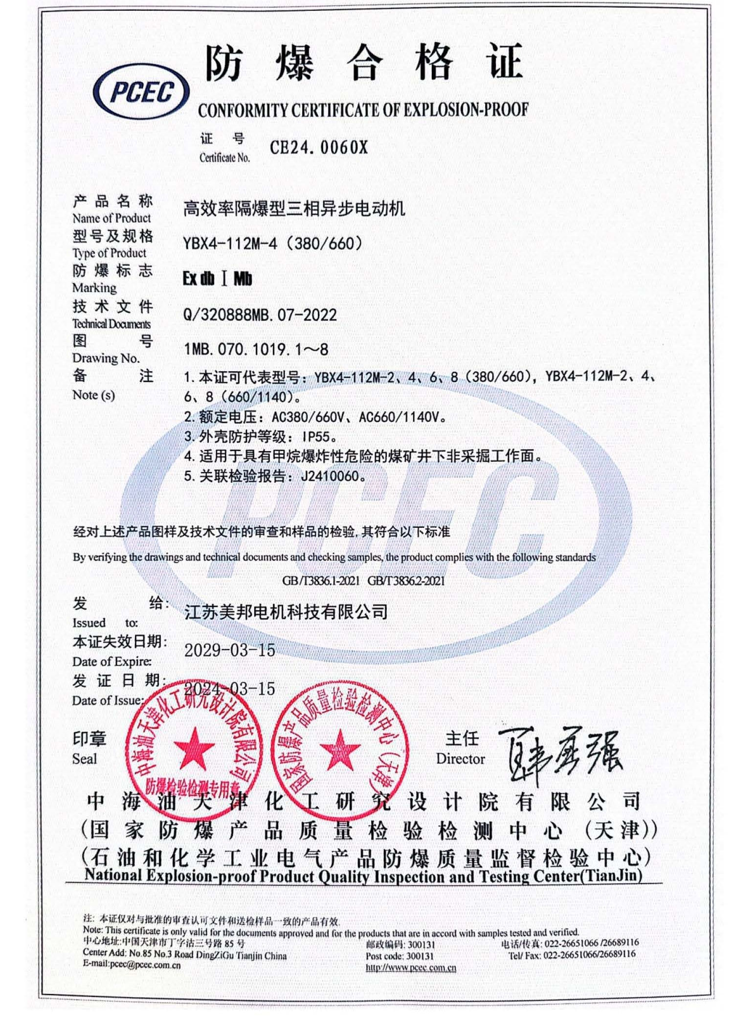 YBX4防爆合格证