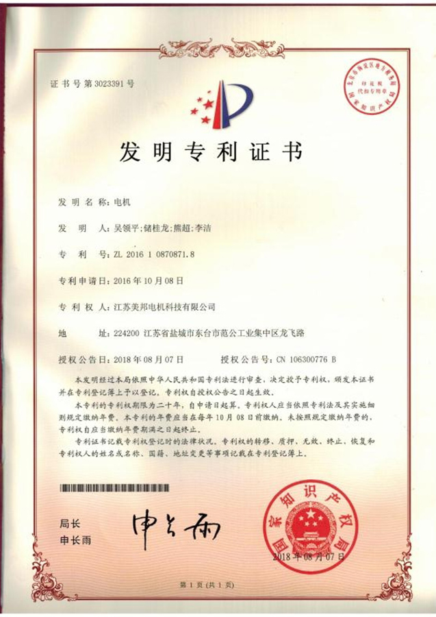 Motor Invention Patent