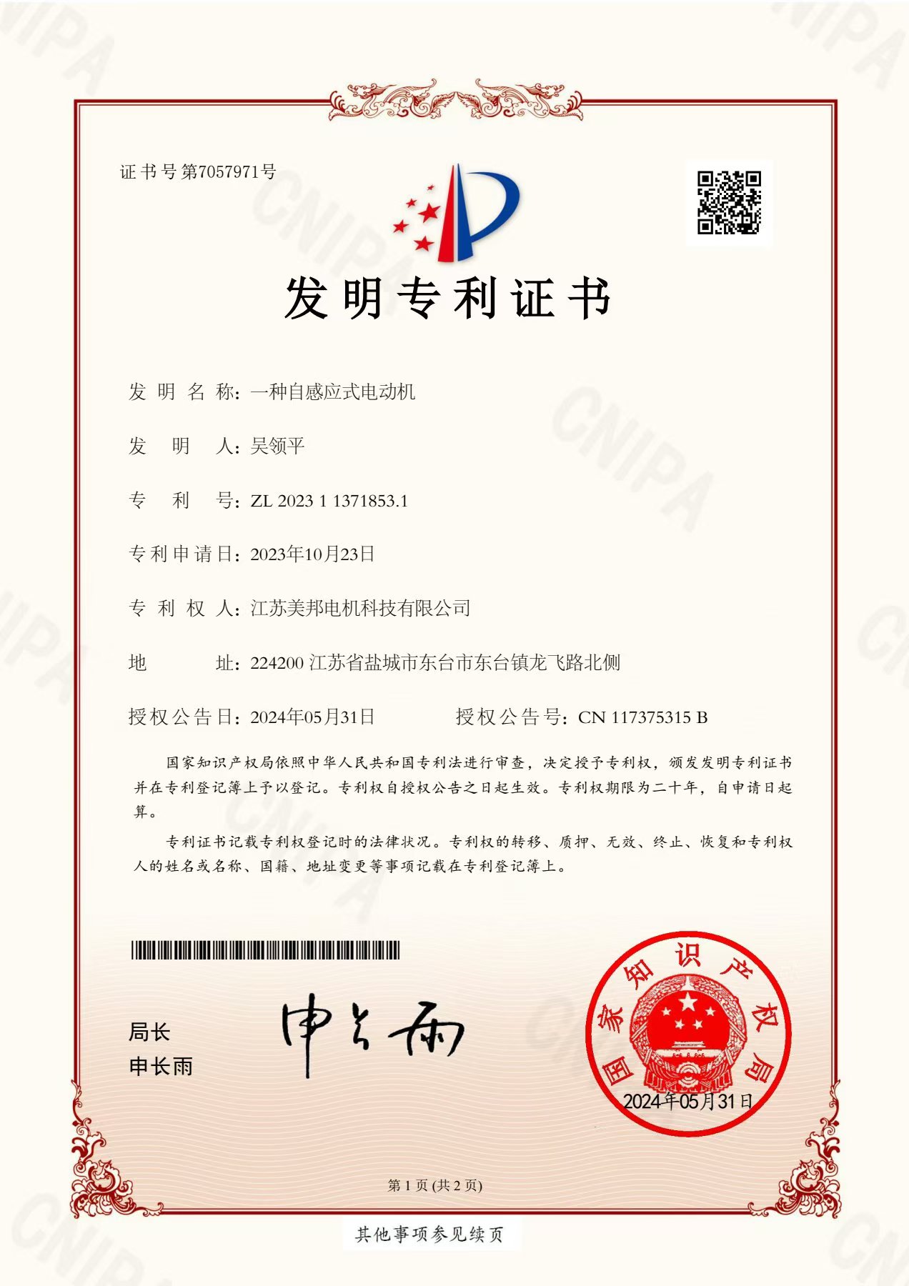 自感应式电动机发明专利