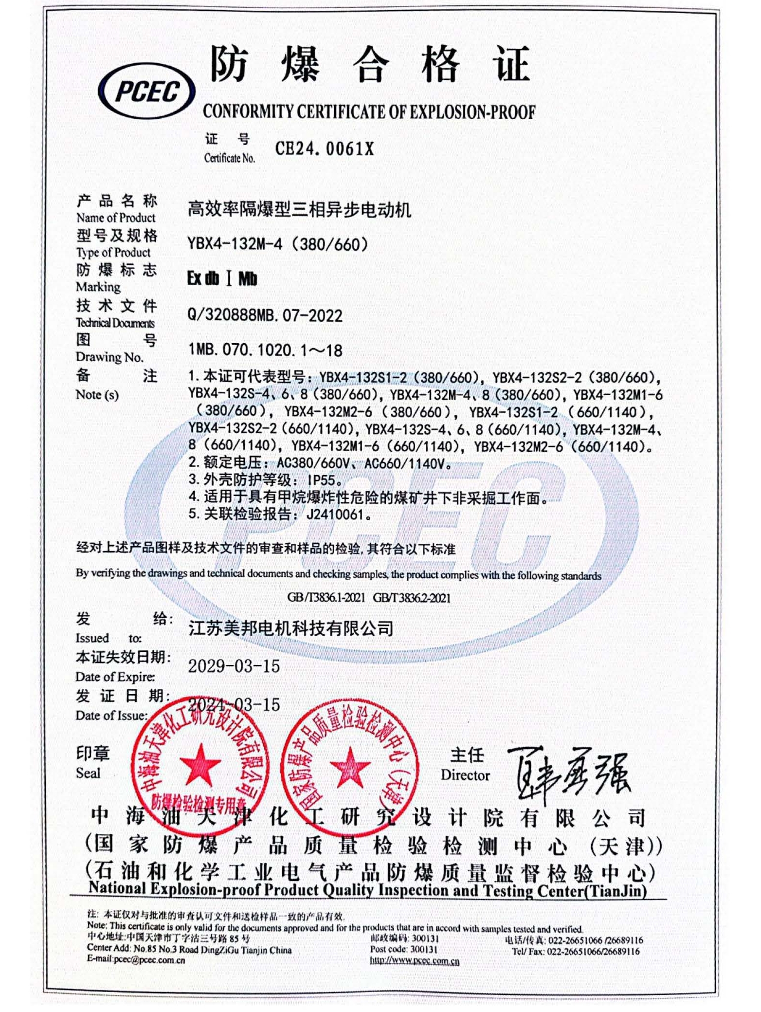 YBX4防爆合格证