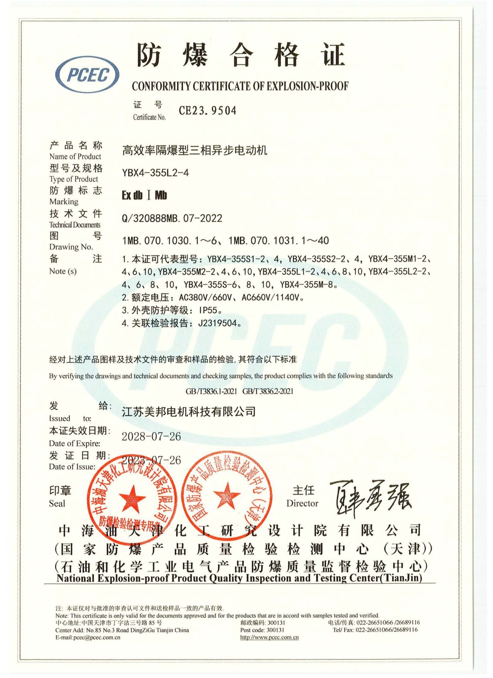YBX4防爆合格证