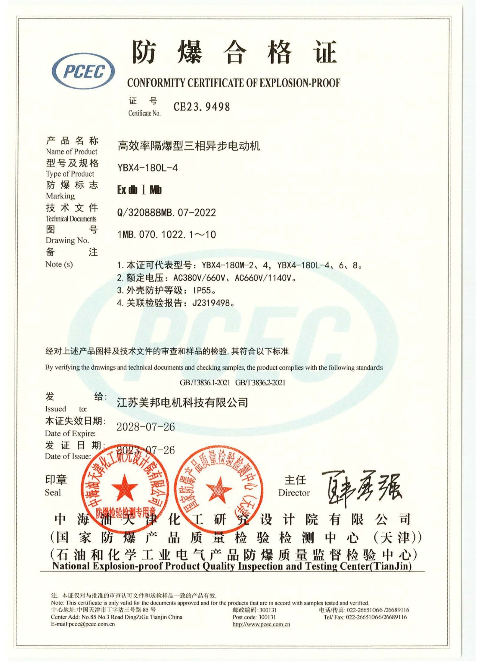 YBX4防爆合格证