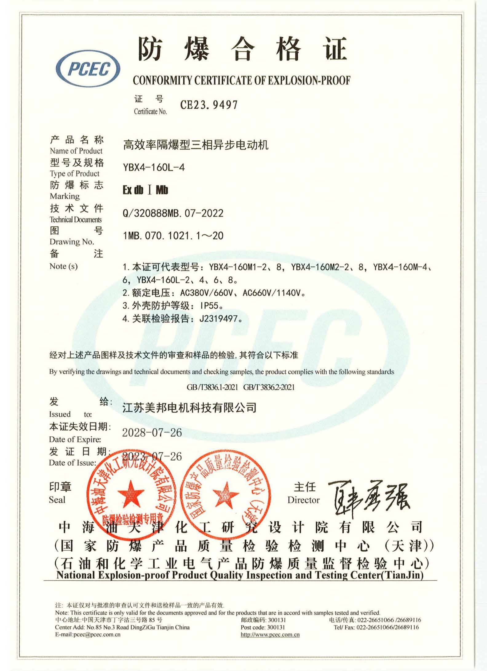 YBX4防爆合格证