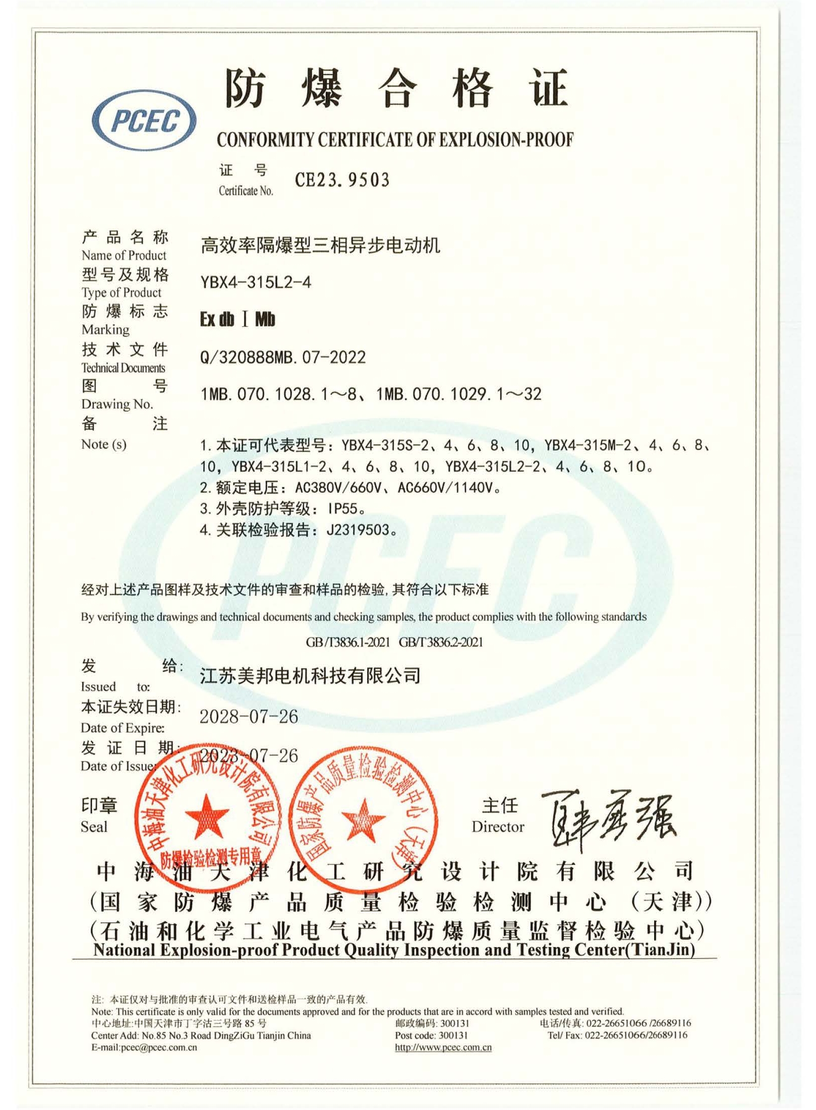 YBX4防爆合格证